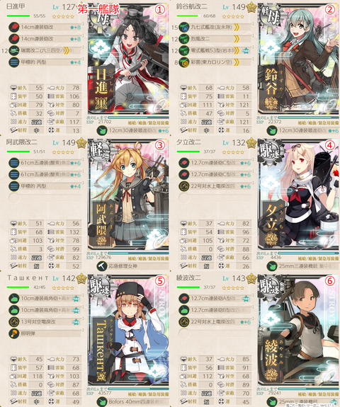 攻略編成_20200114-222936444