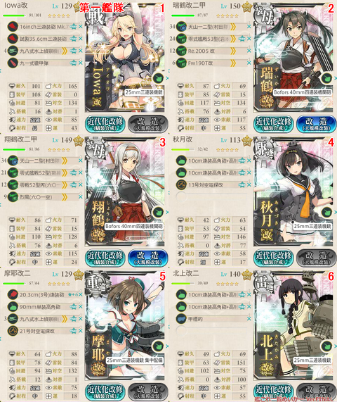 攻略編成_20170708-193022