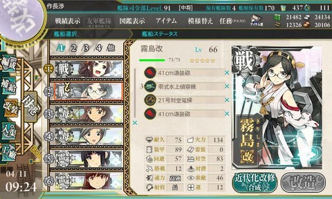 KanColle-150411-09242417