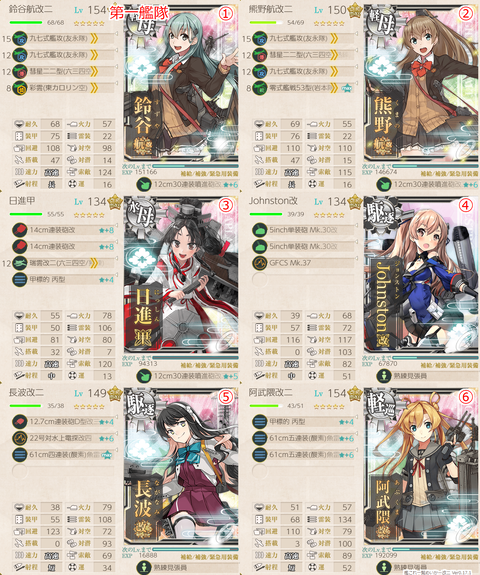 攻略編成_20200423-221232016