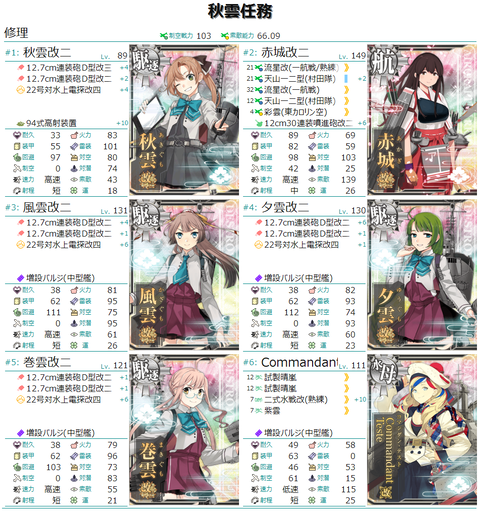 秋雲任務2-2