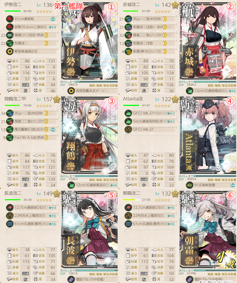 攻略編成_20200423-233613896