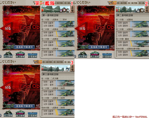 攻略編成_20170814-124040