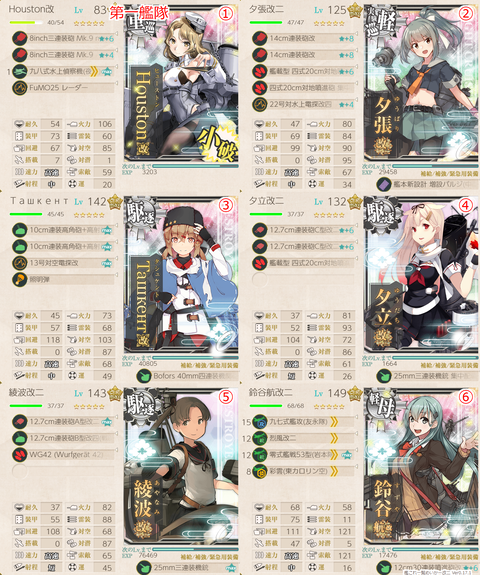 攻略編成_20200114-230706241