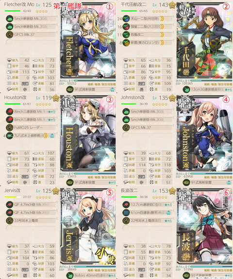 攻略編成_20200520-214534439