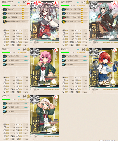 攻略編成_20190724-191229704