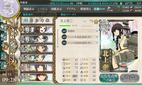 KanColle-150411-09282600