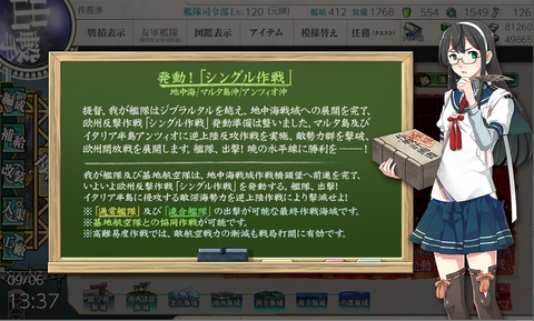 kancolle_20190906-133705013