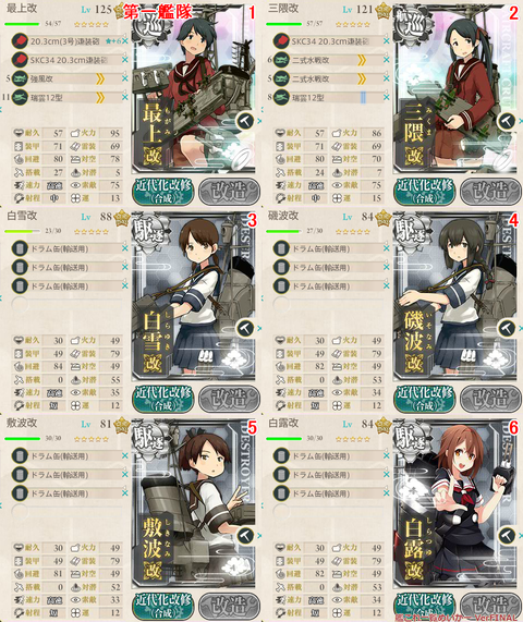 攻略編成_20170503-221943