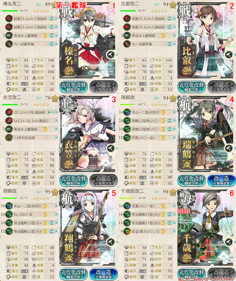 攻略編成_20170811-214215
