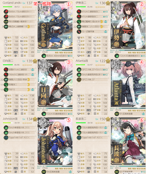 攻略編成_20200429-175558515