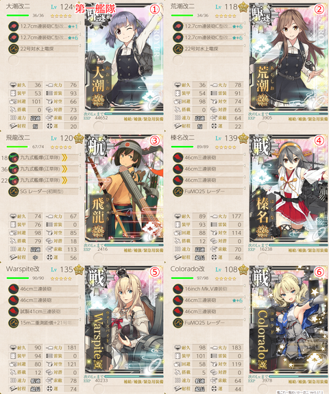 攻略編成_20191209-104233904
