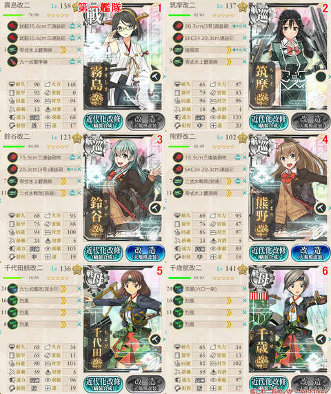 攻略編成_20170814-115808