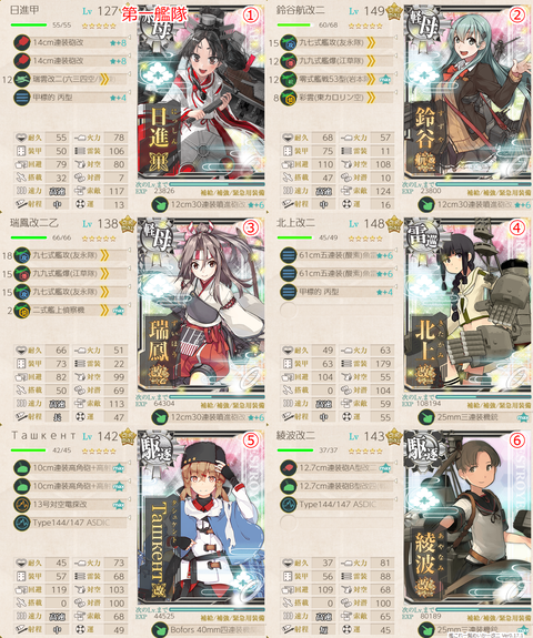 攻略編成_20200114-221909536