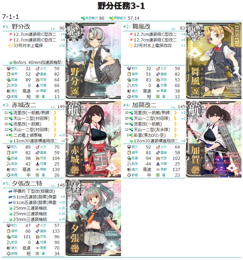 野分任務3-1