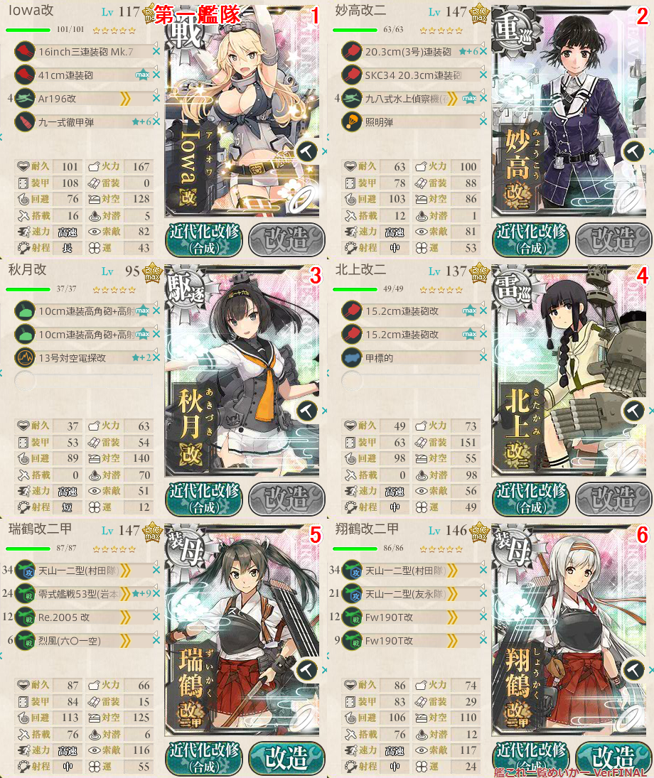 艦これ 6 5 空母機動部隊迎撃戦 攻略済 勉強後記 艦これ 6 5 空母機動部隊迎撃戦 攻略済 勉強後記