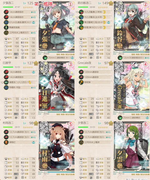 攻略編成_20200114-212857095