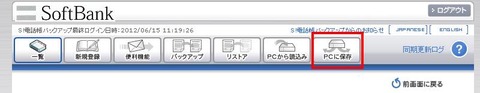 バックアップ