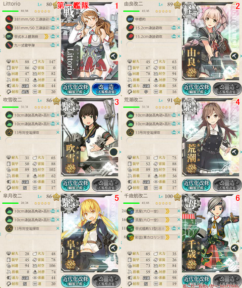 攻略編成_20170814-112747