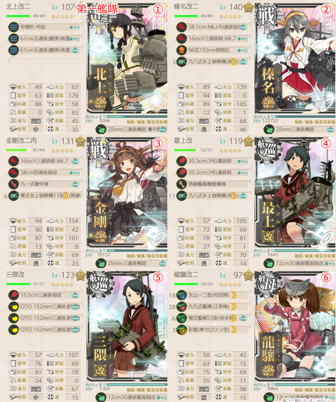 攻略編成_20191216-202556330
