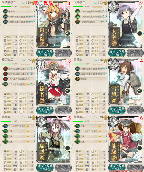攻略編成_20161121-195210