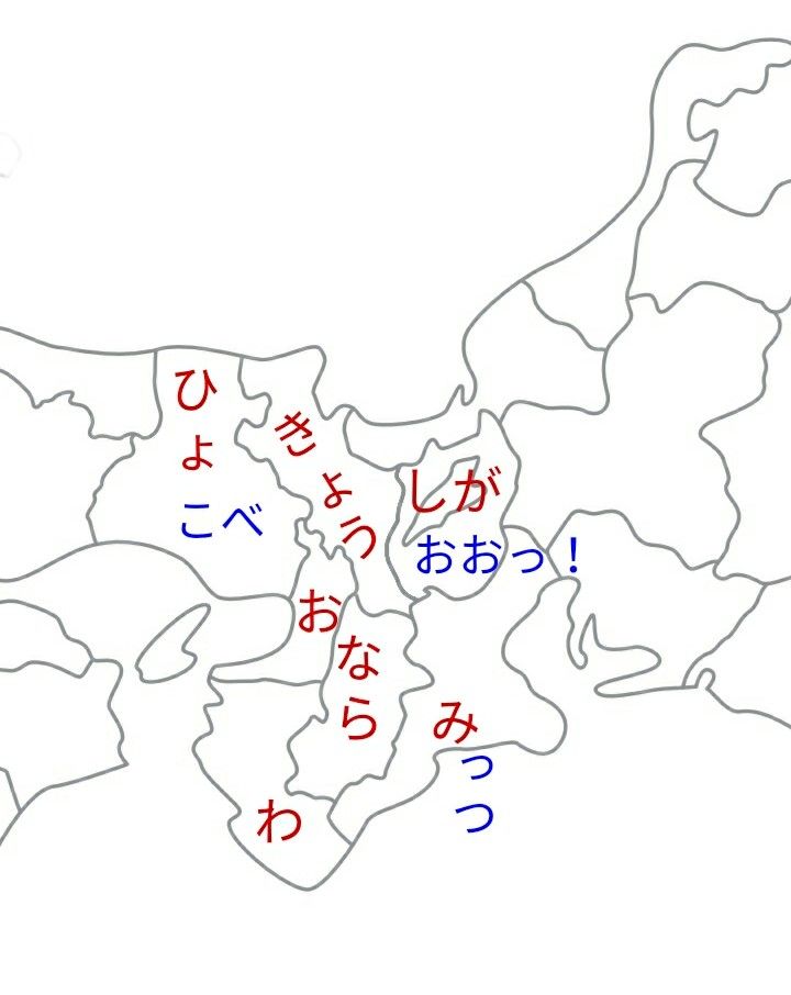 都道府県覚え 近畿地方 サークルiのblog 都道府県覚え 近畿地方 サークルiのblog
