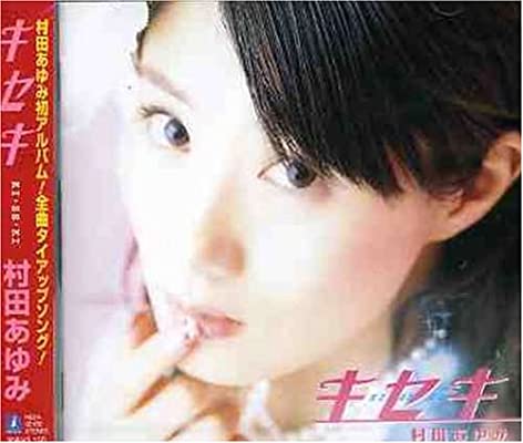 村田あゆみさん 直筆サイン入りまかでみWAっしょい！ポスター