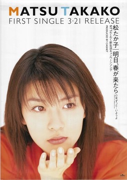 松たか子