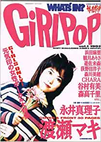 GiRLPOP」とは : GiRLPOPデータベース