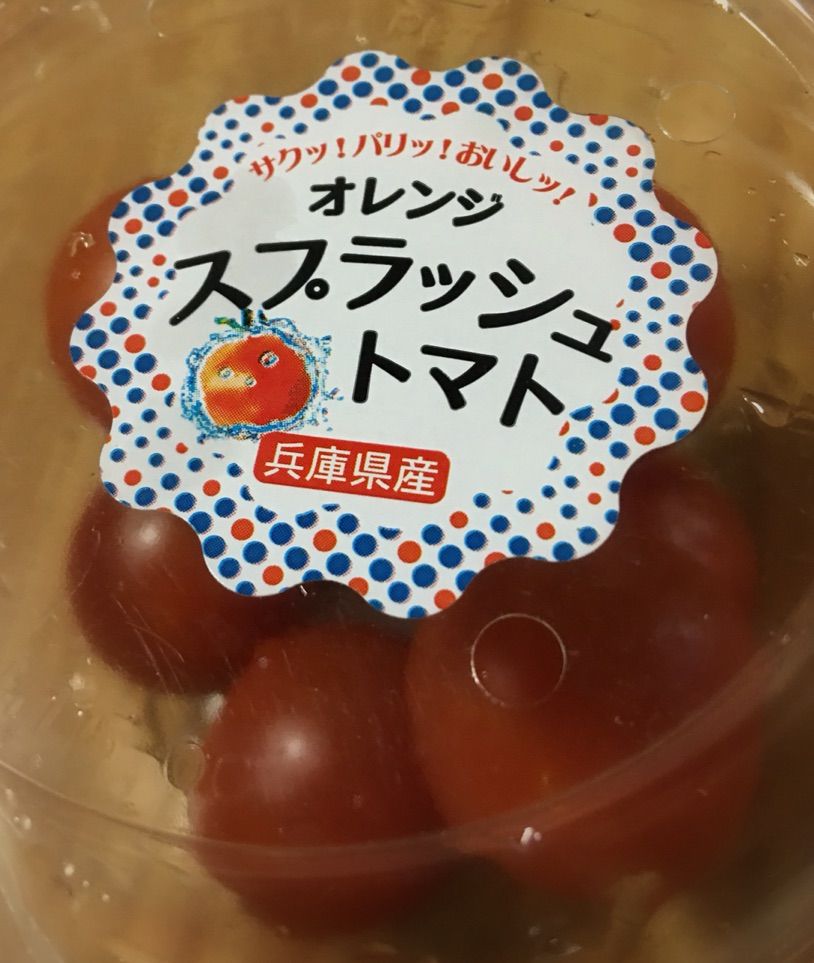 オレンジ スプラッシュ トマト Yuzuとtomato