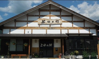 上田の郷