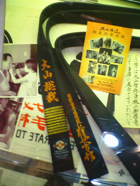 大山総裁の黒帯（本物！） : 元女子プロボクシングチャンピオン八島有