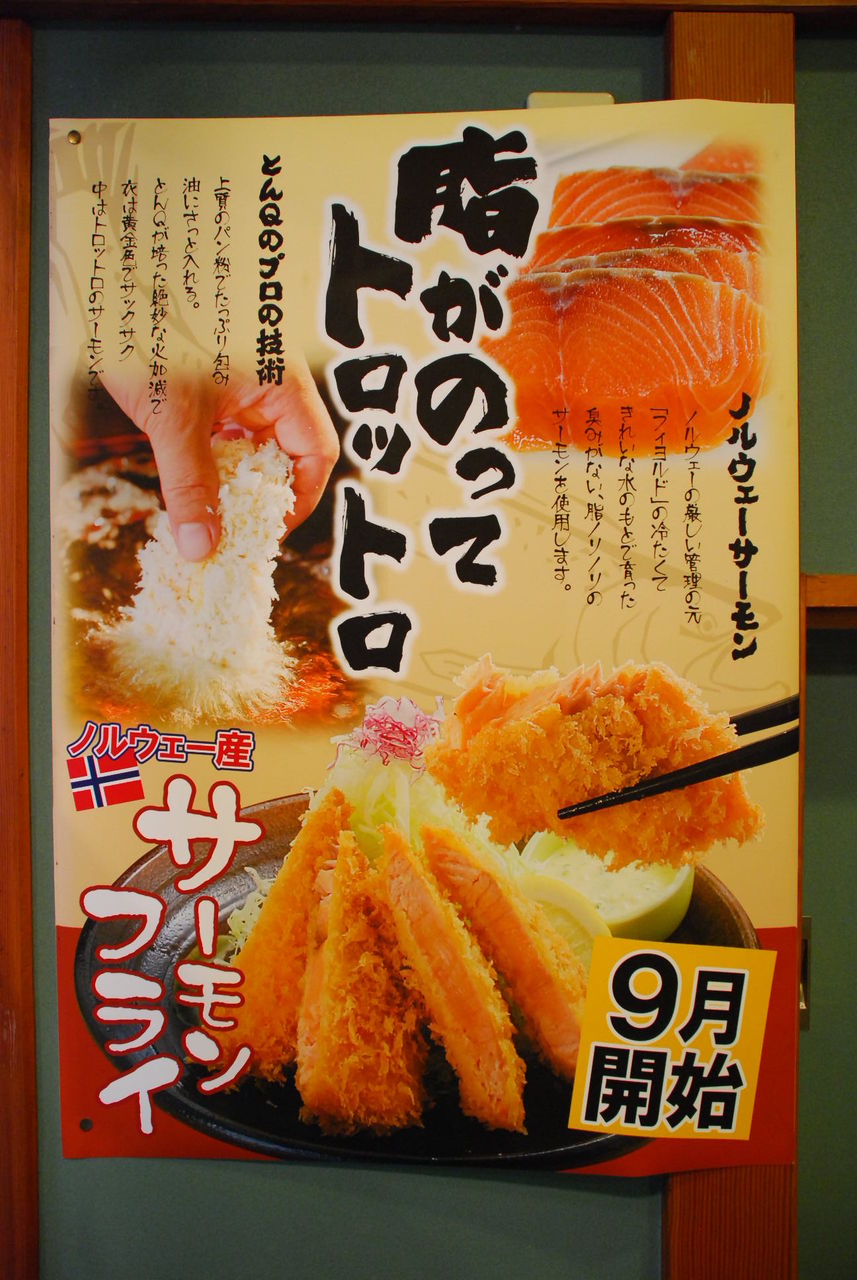 サーモンフライ 絶品でした とんきゅう株式会社ブログ