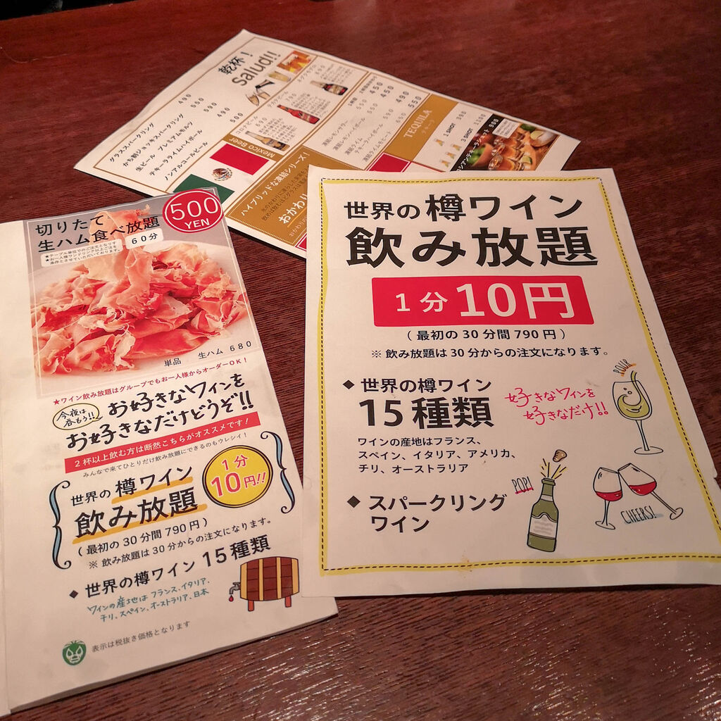 ワイン飲み放題 と 生ハム食べ放題 がこの値段 超お得なメキシカンビストロです 居食屋レインボー ワイン飲み放題 と 生ハム食べ放題 がこの値段 超お得なメキシカンビストロです 居食屋レインボー