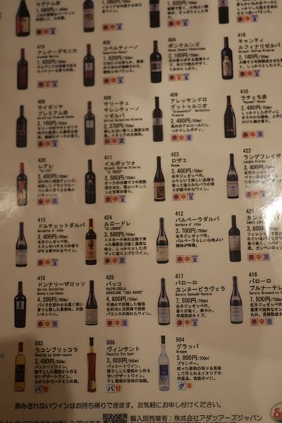 猫に小判 サイゼリアでいただく高級イタリアワインのお味はどれも一緒でした 銀座インズ 居食屋レインボー