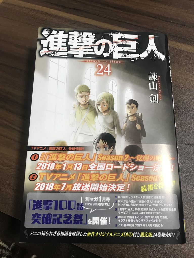 進撃の巨人 24巻 感想ネタバレ トナカイの日記