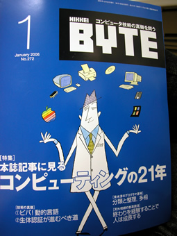日経バイト縮刷版1997 寒い 
