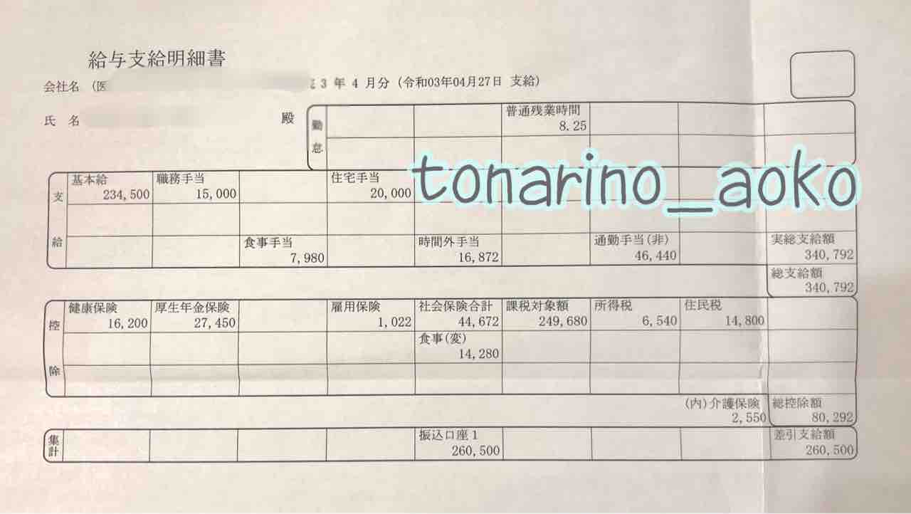 恐怖の給料明細 時短節約家くぅちゃんオフィシャルブログ ６年間で1000万円貯めた Powered By Ameba