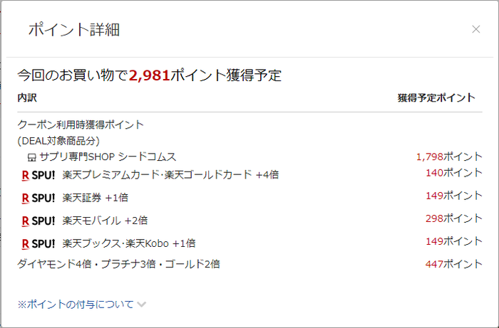 ポイントバック_「匠の野草酵素」1年分を458円でGETする方法
