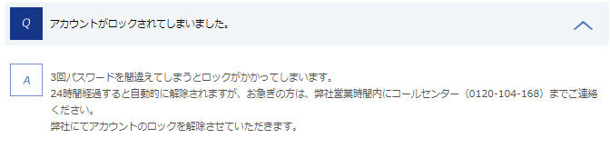 アカウント解除方法