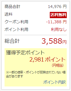 無添加100%の「匠の野草酵素」1年分を458円