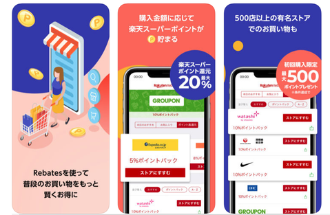 楽天Rebates経由で楽天ポイント大量GETして0円投資が一気に4万超え!