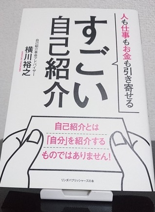 すごい自己紹介