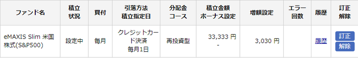 楽天証券つみたて設定