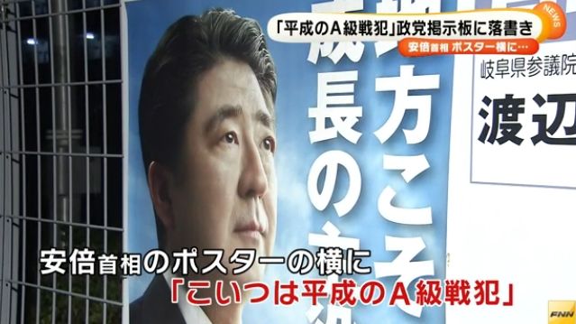 自民党ポスターに落書きした老人が逮捕 というニュース とんち協会 滑稽珍聞 自民党ポスターに落書きした老人が逮捕 というニュース とんち協会 滑稽珍聞