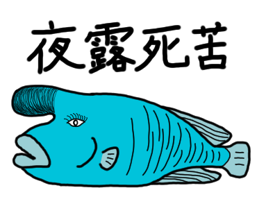 Lineスタンプ 海の生き物 販売開始 Tonchpinchのギャラリアン Lineスタンプ 海の生き物 販売開始 Tonchpinchのギャラリアン