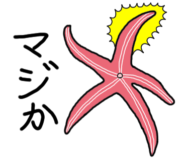 Lineスタンプ 海の生き物 販売開始 Tonchpinchのギャラリアン Lineスタンプ 海の生き物 販売開始 Tonchpinchのギャラリアン
