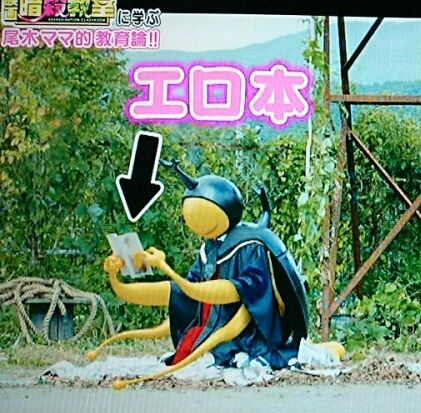 殺せんせー いつもニノナリ 殺せんせー いつもニノナリ