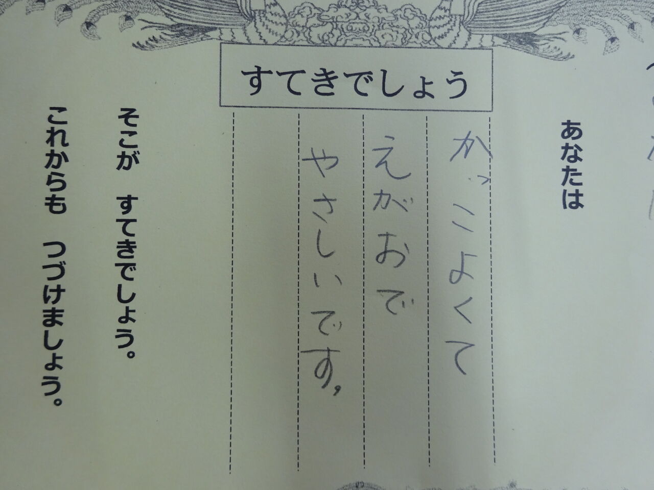 10月20日 ぼくのこときみのこと : とねいち の いちにち