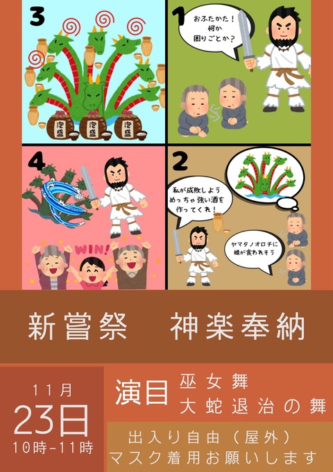 新嘗祭 神楽奉納